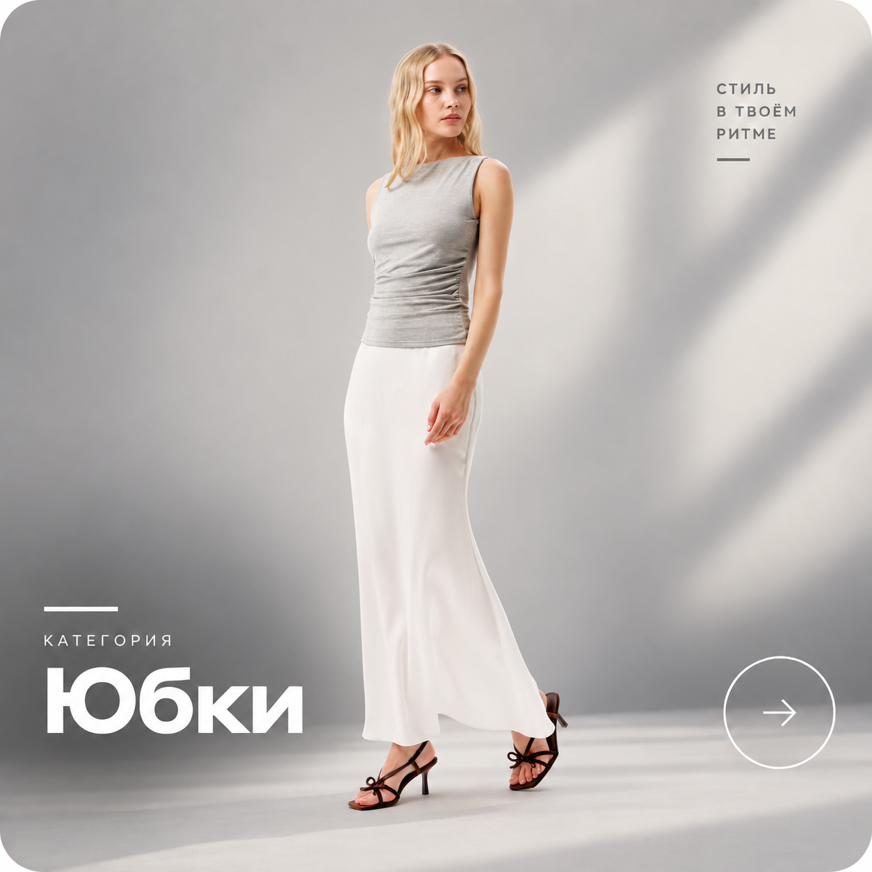 Юбки